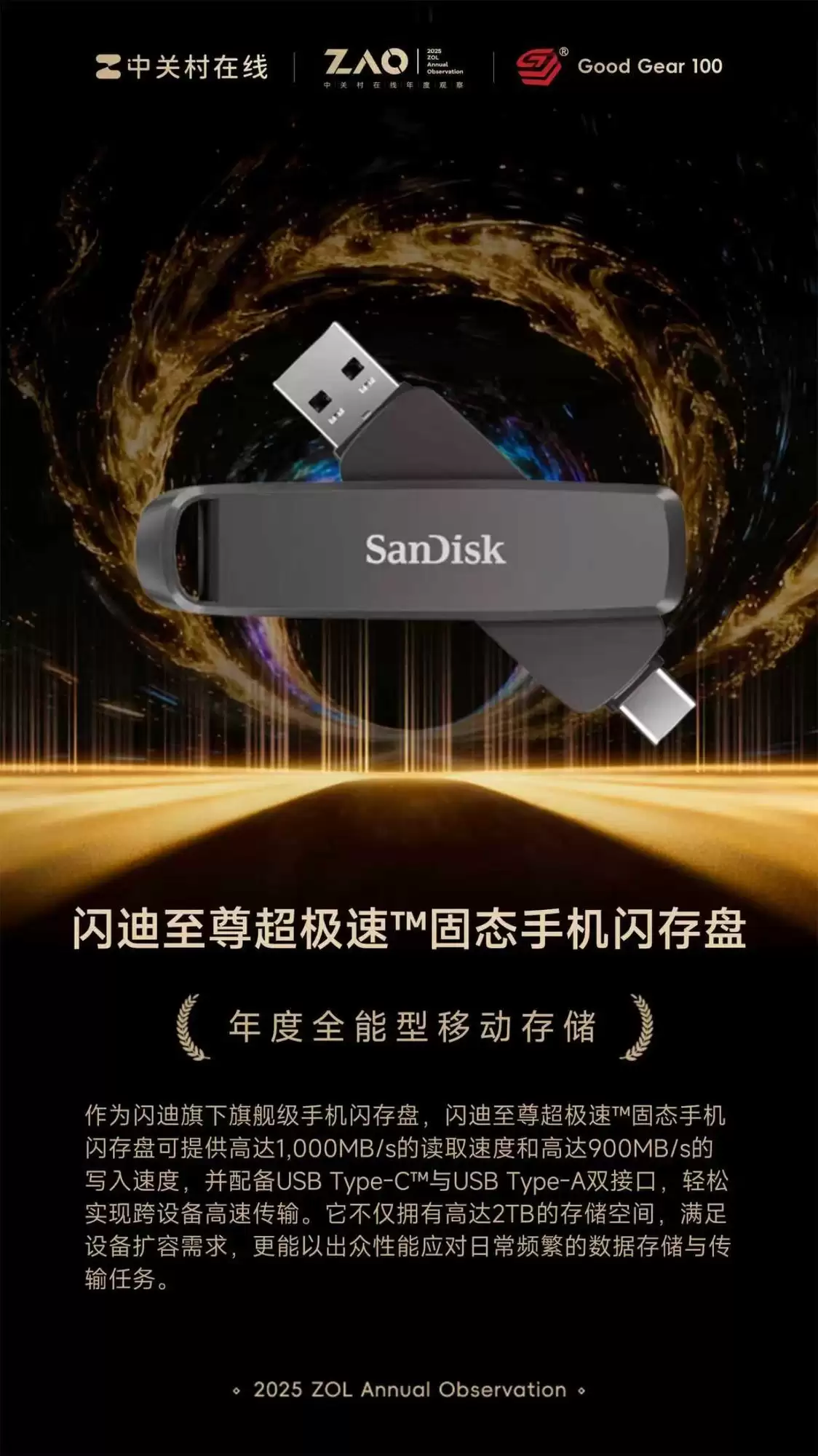 GG100 2025年度全能型移动存储：闪迪至尊极速™固态手机闪存盘