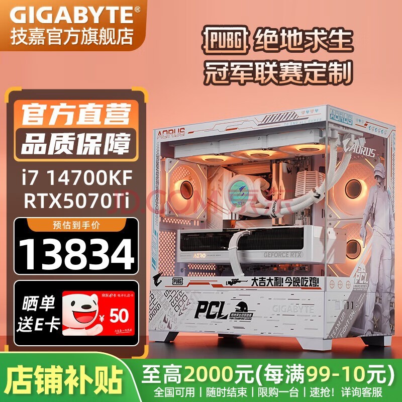 技嘉绝地求生PCL冠军联赛定制酷睿i7 14700KF/14600KF+5070ti 5070电竞吃鸡游戏直播设计台式电脑主机 三：i7 14700KF丨RTX5070Ti