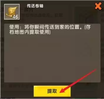 迷你世界传送卷轴怎么提取2026