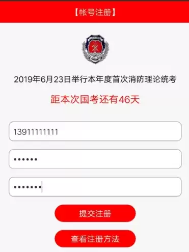 消考宝app注册方式