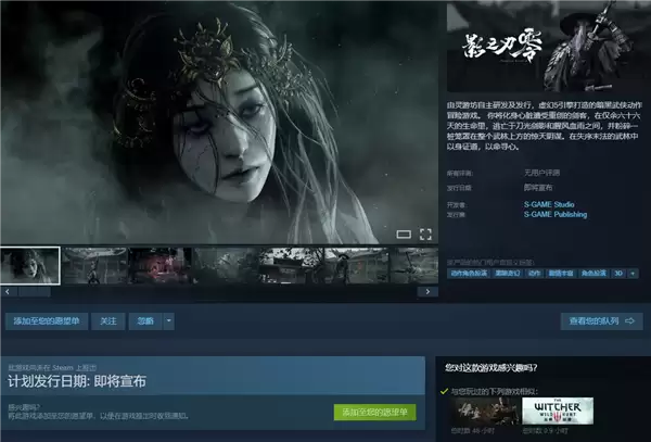影之刃零登陆Steam，黑暗武侠新作即将揭晓