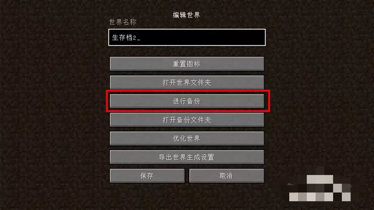 我的世界备份了怎么导出2026