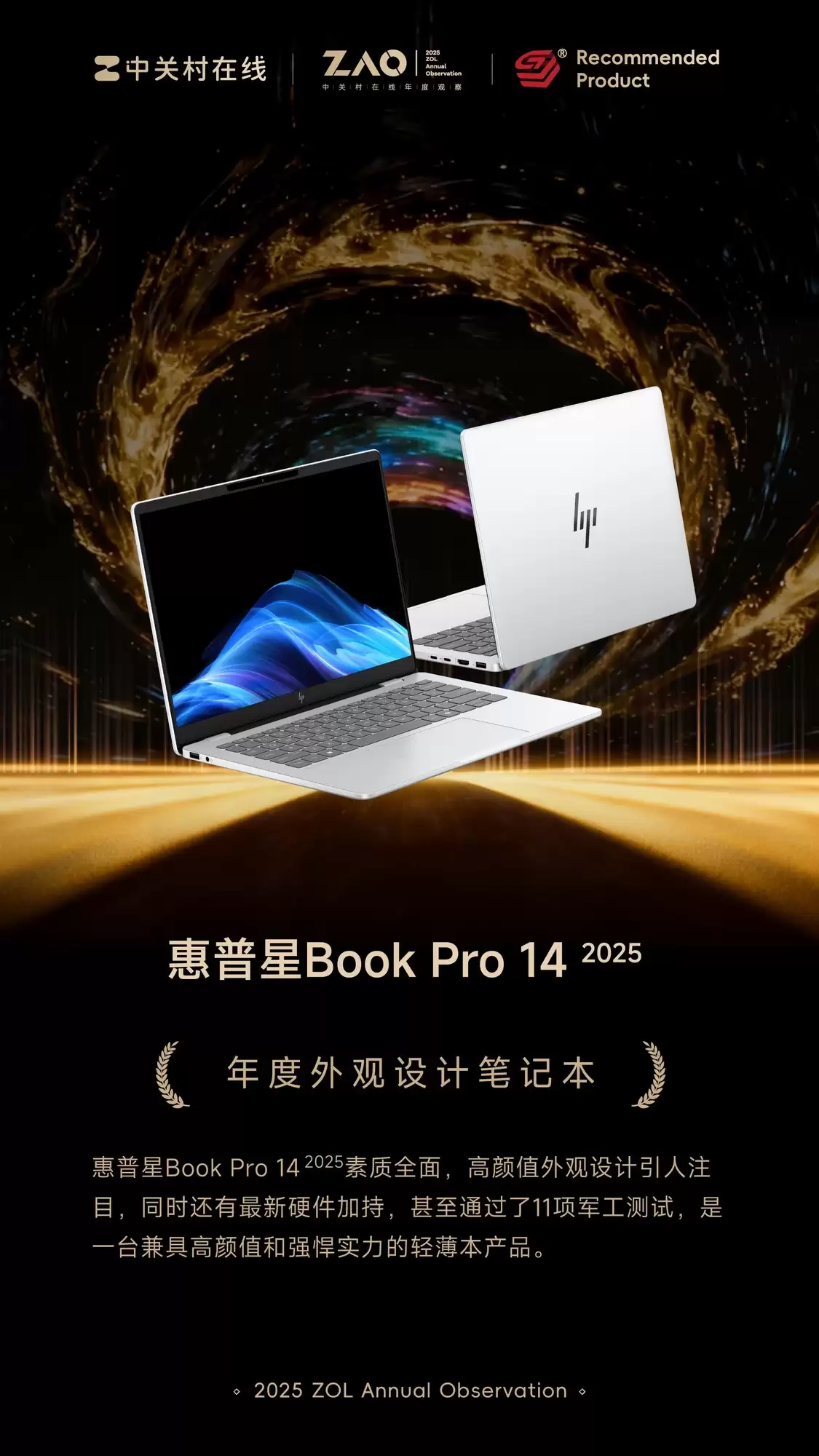 ZOL推荐2025年度外观设计笔记本:惠普星Book Pro 14 2025