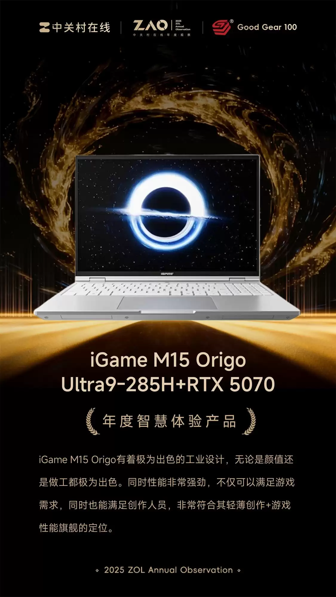 GG100 2025年度生产力笔记本：iGame M15 Origo