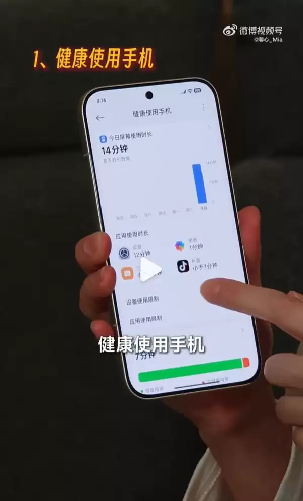 REDMI产品经理分享4个养生玩机技巧：熬夜党必看