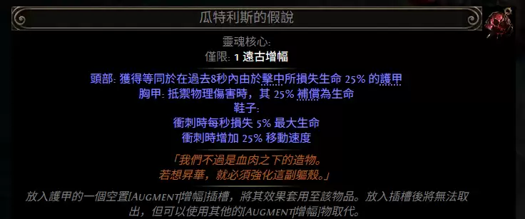 流放之路2 0.4新增通货一览