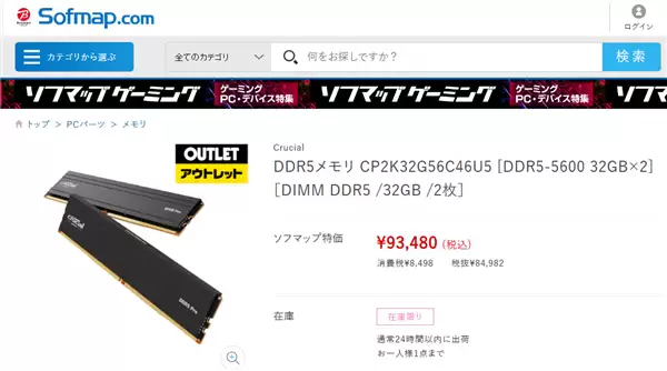 64GB超过4200元!英睿达品牌猝死 但瑕疵内存也死贵