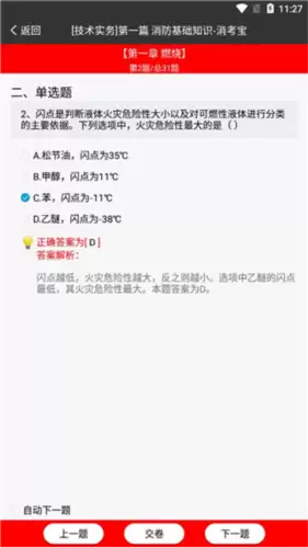 消考宝app学习方法
