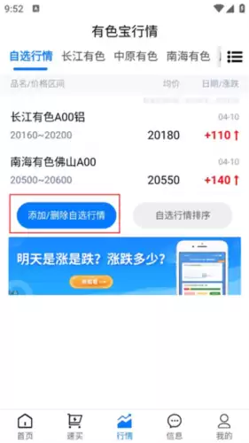 有色宝app自选行情添加方法
