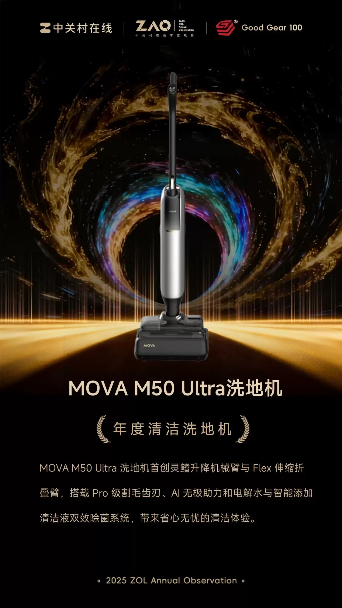 GG100 2025年度清洁洗地机:MOVA M50 Ultra