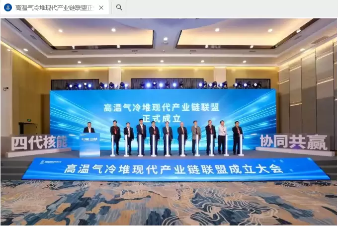 高温气冷堆产业链联盟成立 共推核能多元应用与绿色转型