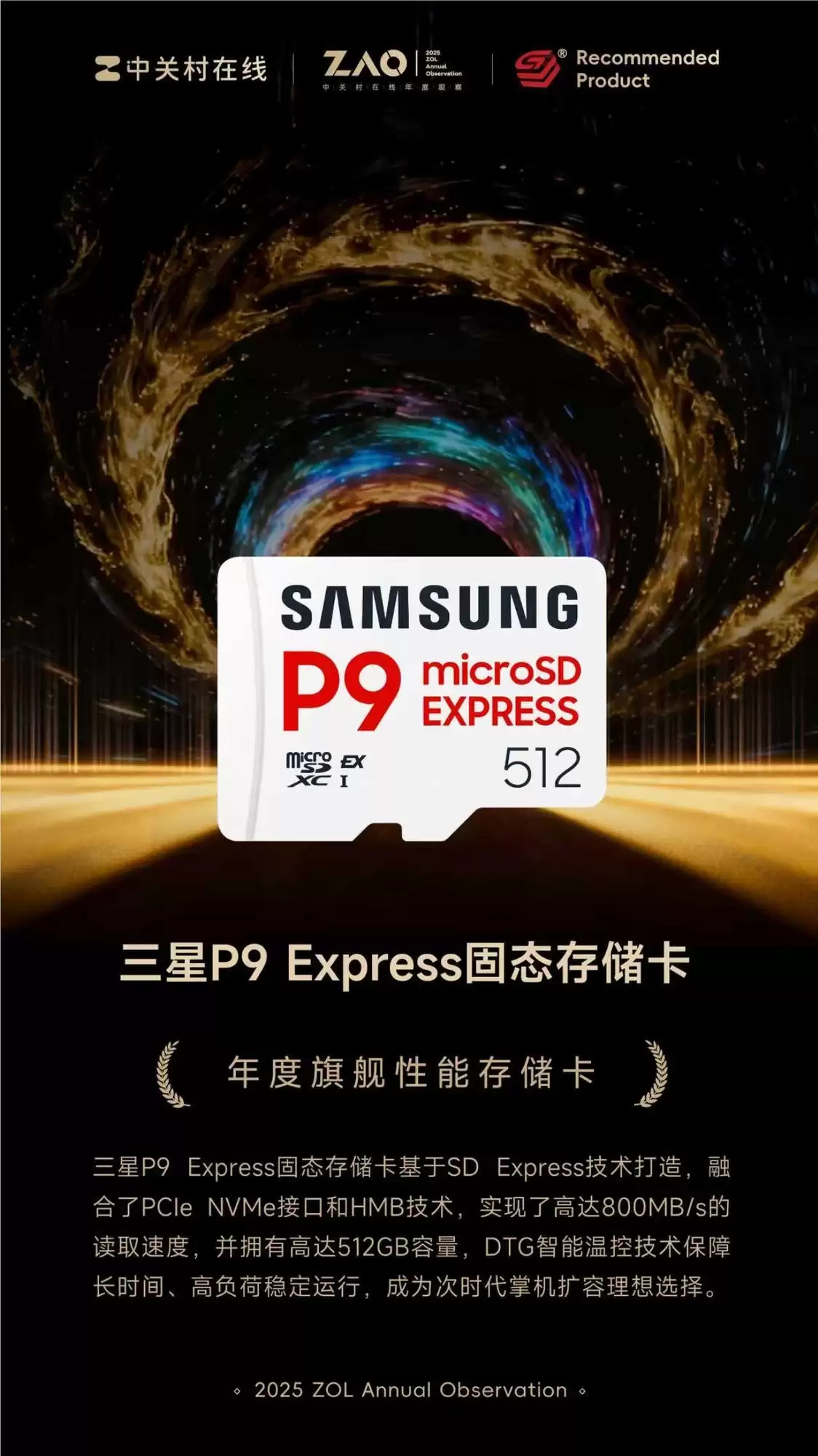 ZOL推荐2025年度旗舰性能存储卡:三星P9+ Express固态存储卡