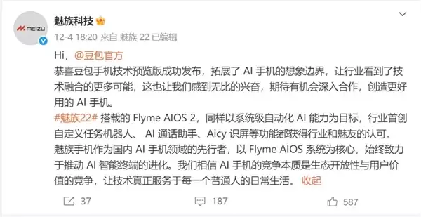 豆包手机爆火!魅族主动求合作 李楠感到无奈