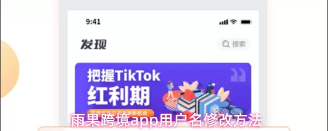 雨果跨境app用户名修改方法