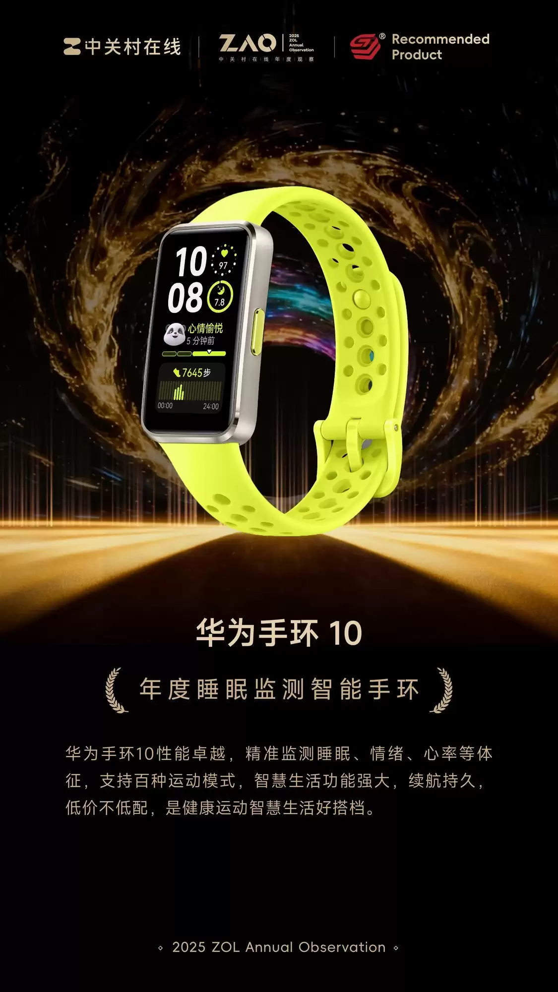 ZOL推荐2025年度睡眠监测智能手环：华为手环10