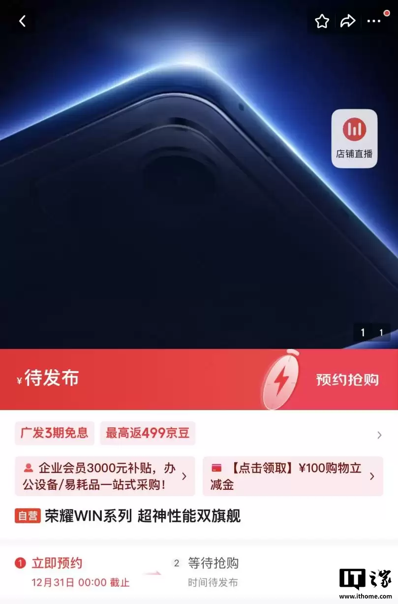 荣耀GT2更名全新“荣耀WIN”系列，双旗舰阵容曝光
