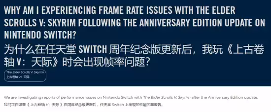 上古卷轴5Switch 2版因性能差、容量大、定价高引玩家不满