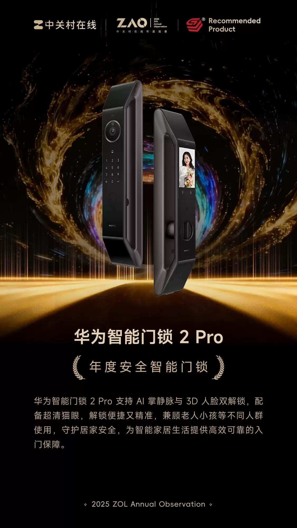 ZOL推荐2025年度安全智能门锁:华为智能门锁 2 Pro
