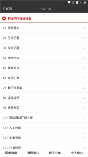 消考宝app学习方法