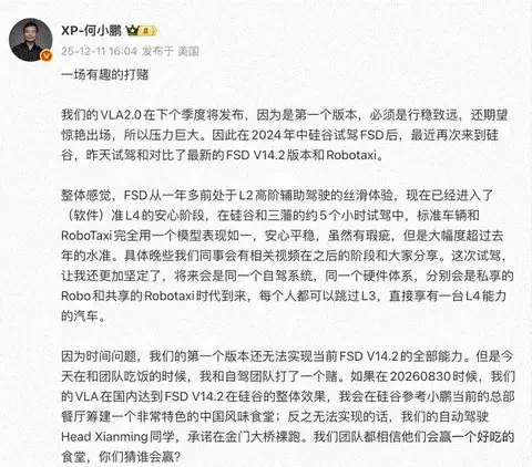 何小鹏亲测特斯拉FSD,立下2026年挑战L4自动驾驶
