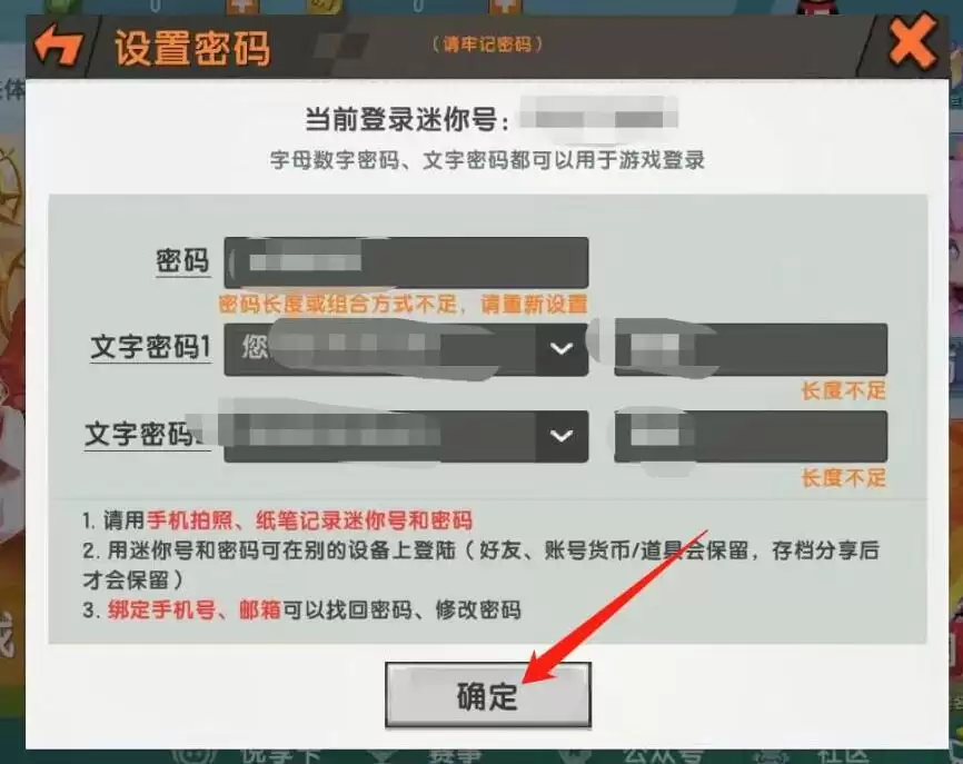 迷你世界的密码在哪里看2026