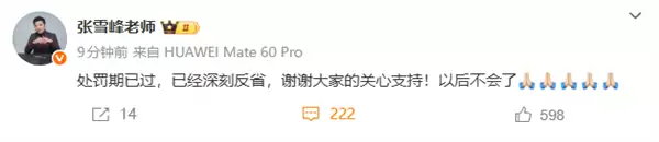 张雪峰复播戴上眼镜：宣布和过去划清界限 再说脏话加倍处罚