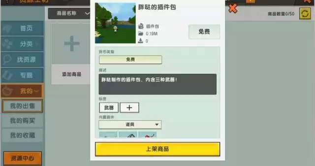 迷你世界如何导入插件包2026