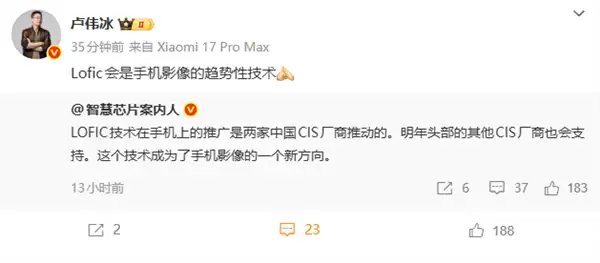 小米17 Pro系列搭载LOFIC 卢伟冰:会是手机影像趋势性技术