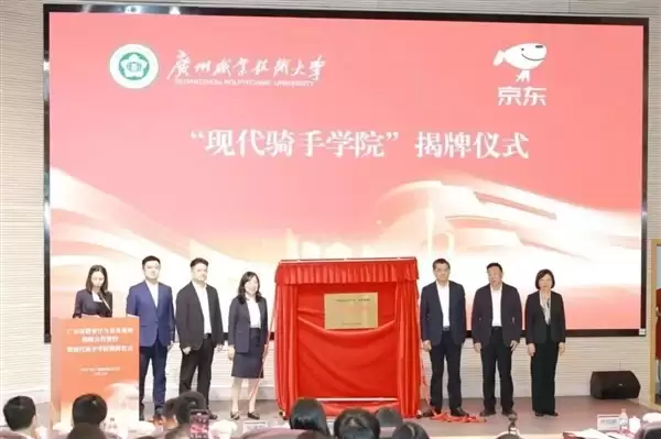 广东首个骑手学院揭牌，助力快递员职业发展