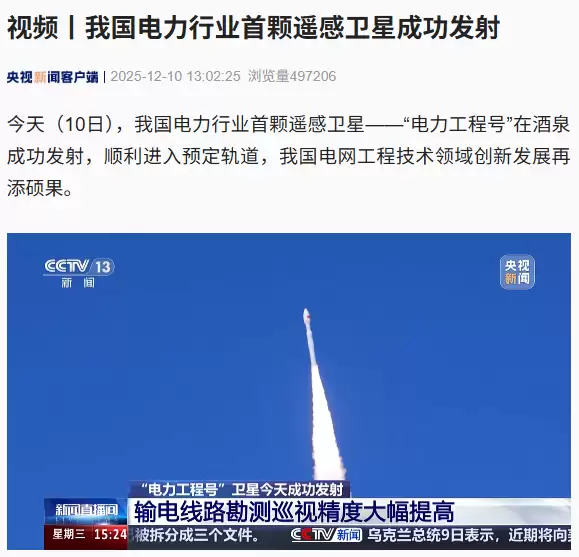 我国首颗电力遥感卫星电力工程号成功发射