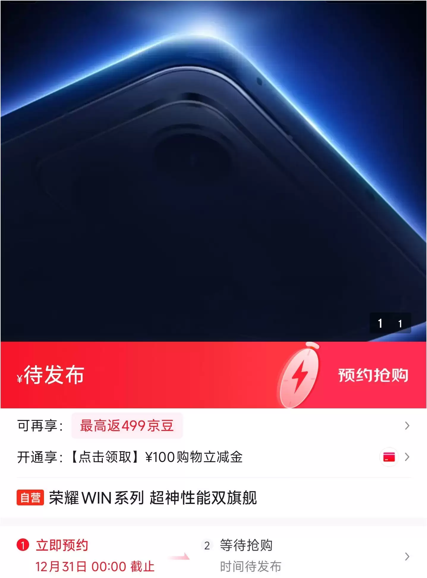 荣耀WIN系列升级：双旗舰+万毫安电池重塑性能标杆
