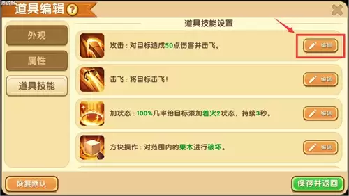 迷你世界道具编辑器怎么用2026