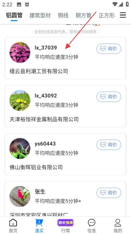 有色宝app长江铝价查看位置