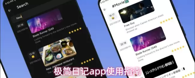 极简日记app使用指南