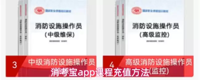 消考宝app课程充值方法