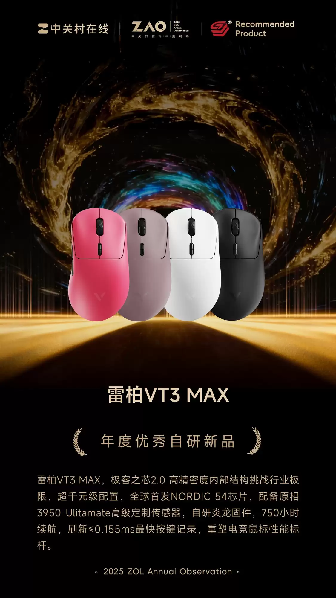 ZOL推荐2025年度优秀自研新品：雷柏VT3 MAX