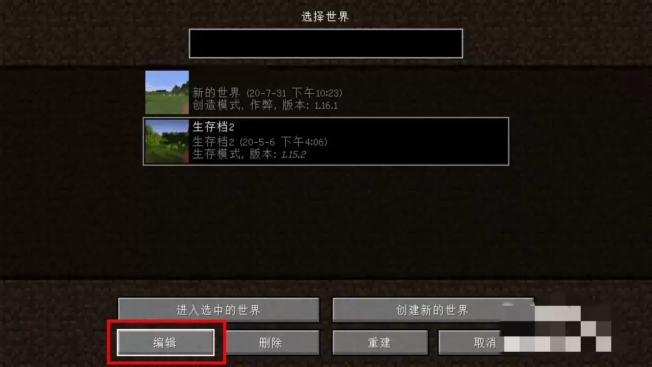 我的世界备份了怎么导出2026