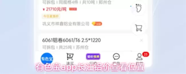 有色宝app长江铝价查看位置