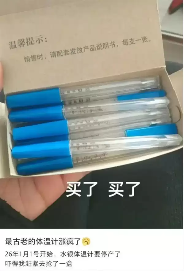 水银体温计网上已炒疯 从5元涨至15元+：专家称没必要囤货