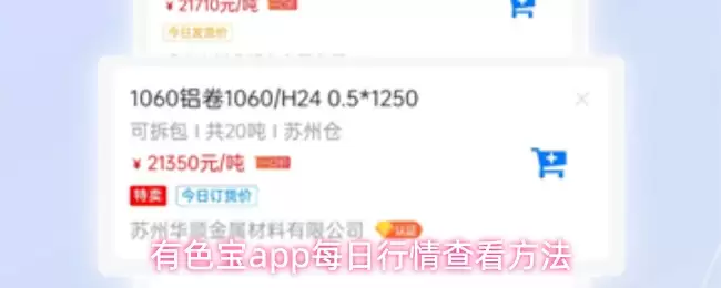 有色宝app每日行情查看方法