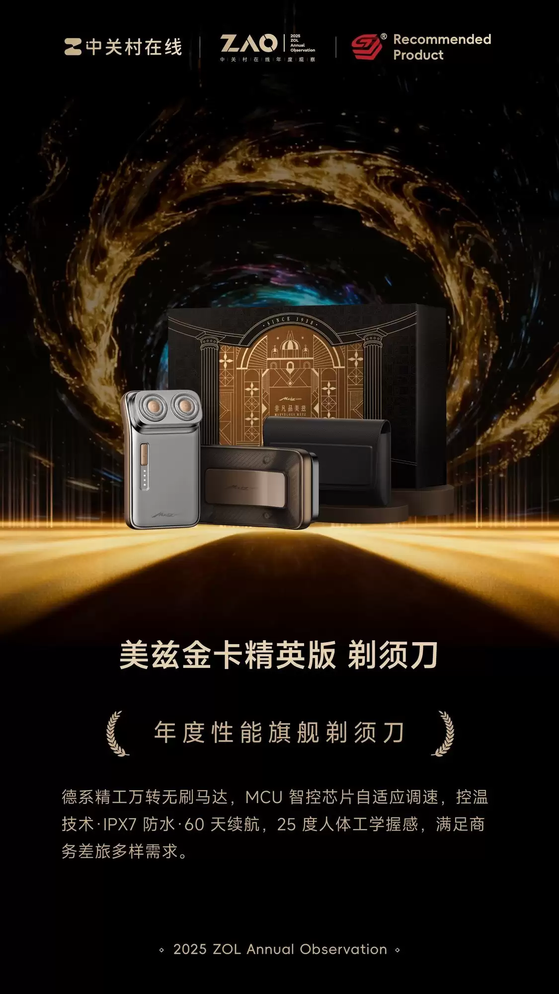 ZOL推荐2025年度恒温剃须刀:美兹金卡精英版剃须刀