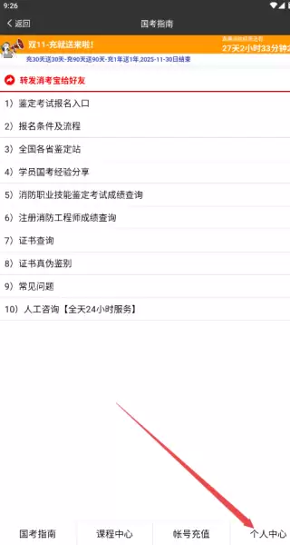 消考宝app账号更换操作