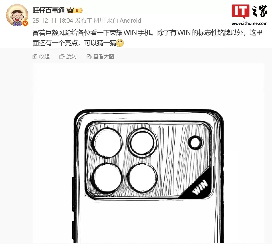 荣耀 WIN 系列新机外观草图曝光：横向矩阵相机模组、延续标志性铆钉设计