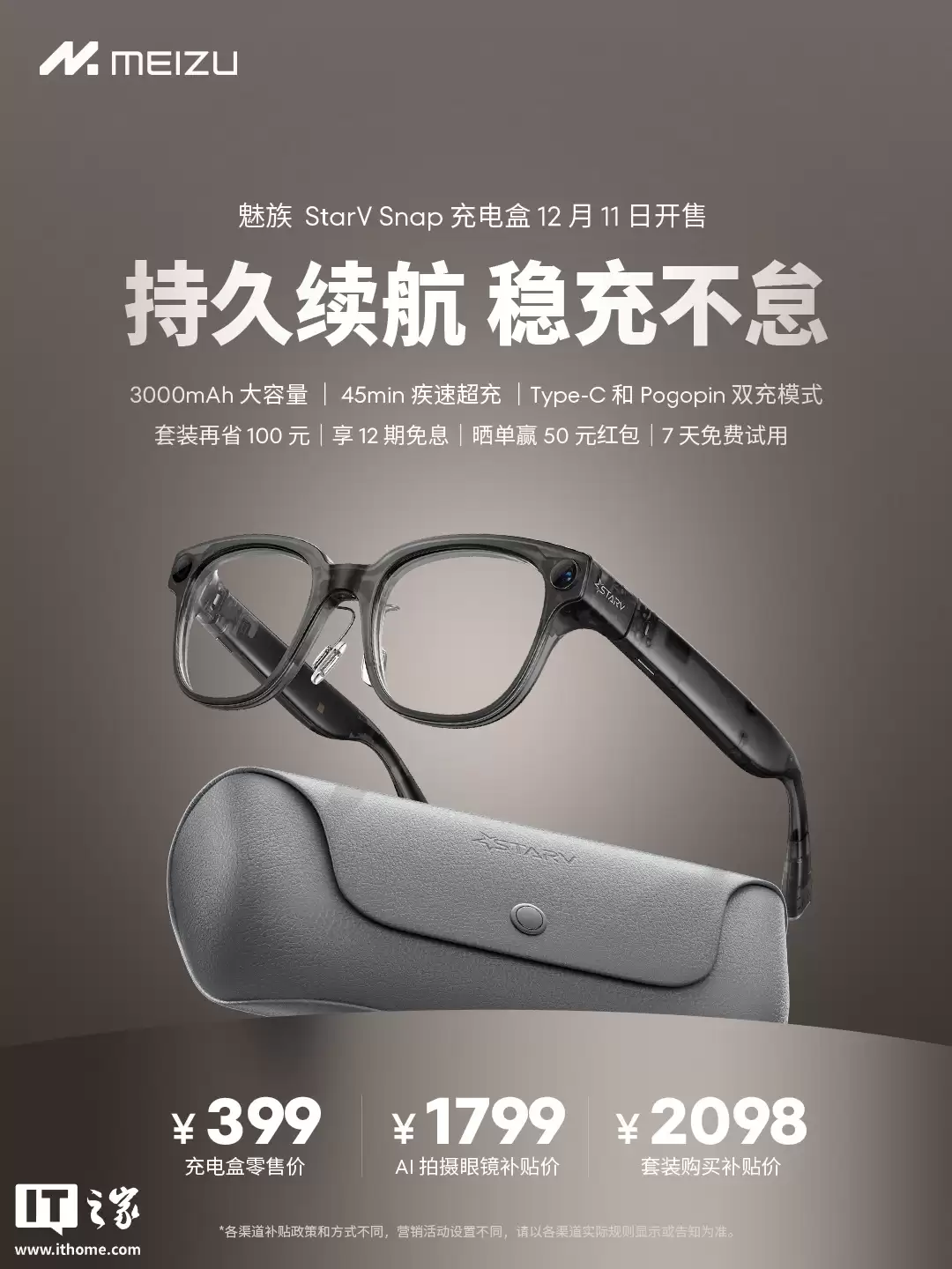 魅族 AI 拍摄眼镜 StarV Snap 充电盒开售:Type-C 和 Pogopin 双模式,399 元