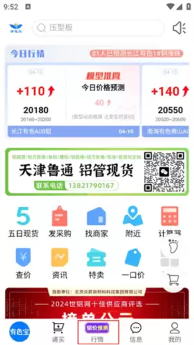 有色宝app自选行情添加方法