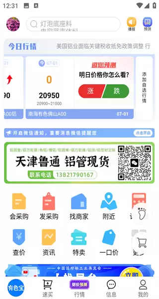 有色宝app每日行情查看方法