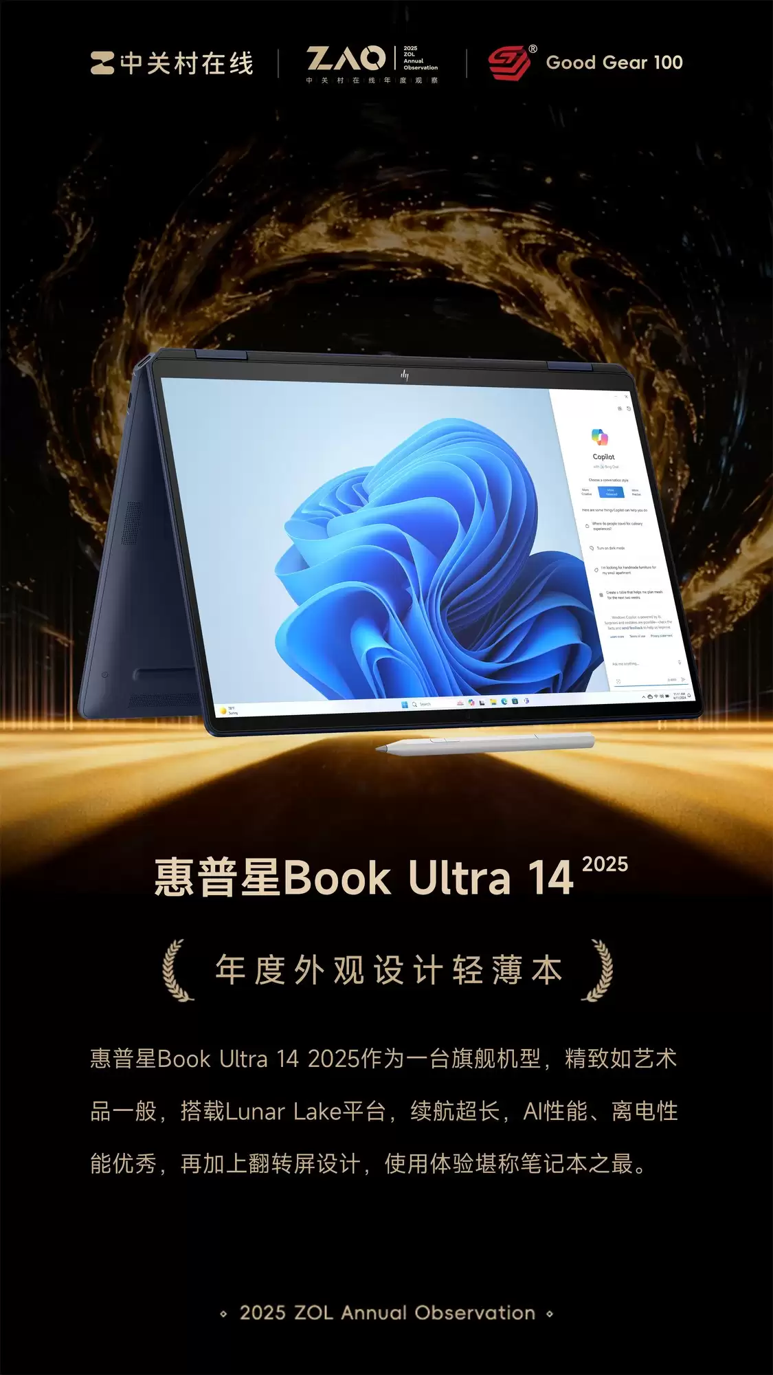 GG100 2025年度外观设计笔记本:惠普星Book Ultra 14 2025