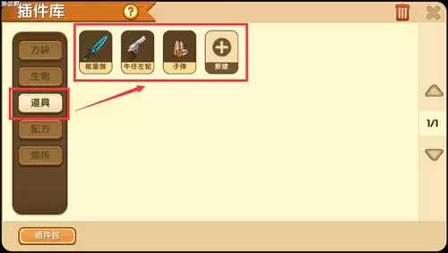 迷你世界道具编辑器怎么用2026