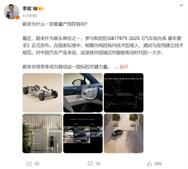 蔚来ET9全球首获中欧线控转向双认证