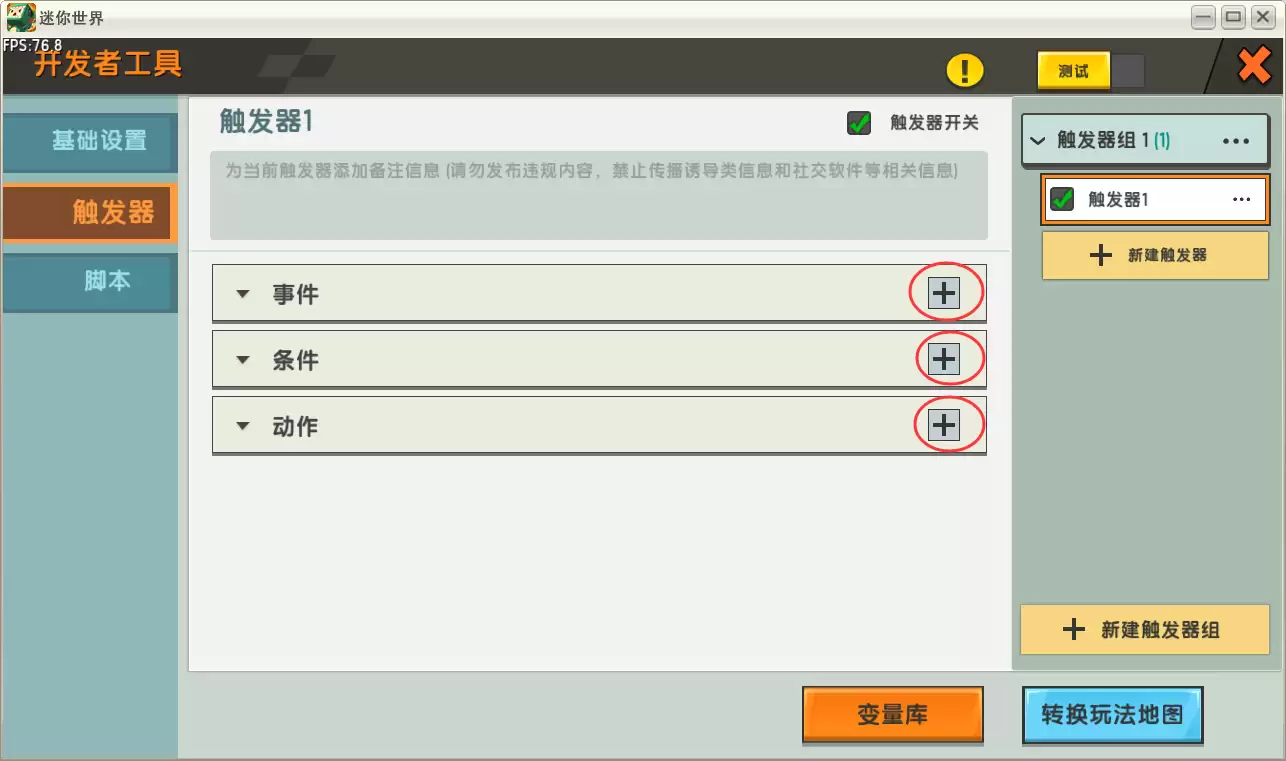 迷你世界触发器有什么用2026